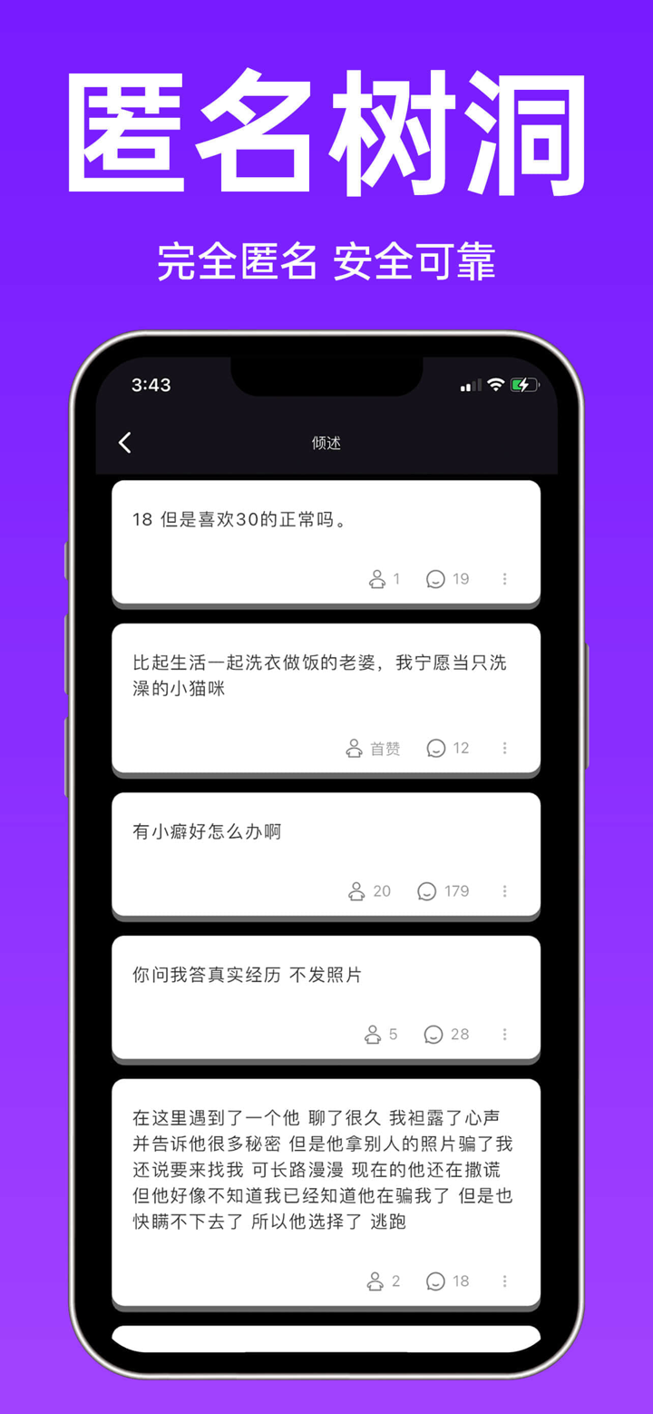 叔叔不约-匿名树洞约聊天交友，同城附近陌生人漂流瓶社交 screenshot 1