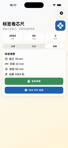 标签卷芯尺 · 截图 4