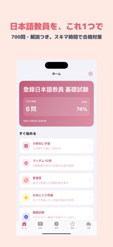 登録日本語教員 基礎試験 | 2026年対策問題 のスクリーンショット