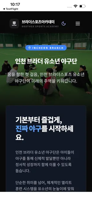 브라더스포츠아카데미 screenshot 1