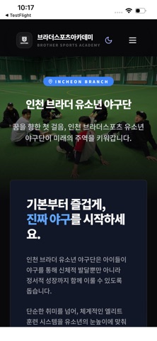 브라더스포츠아카데미 screenshot