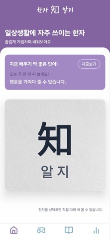 한자알지 screenshot