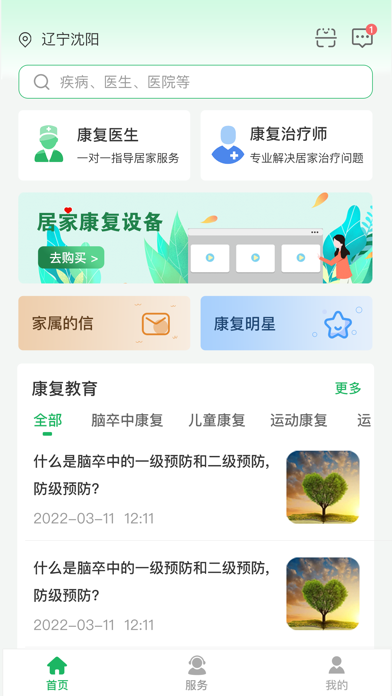 熊猫优康复 Screenshot
