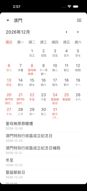 假期日曆 - WHPH.net screenshot 3