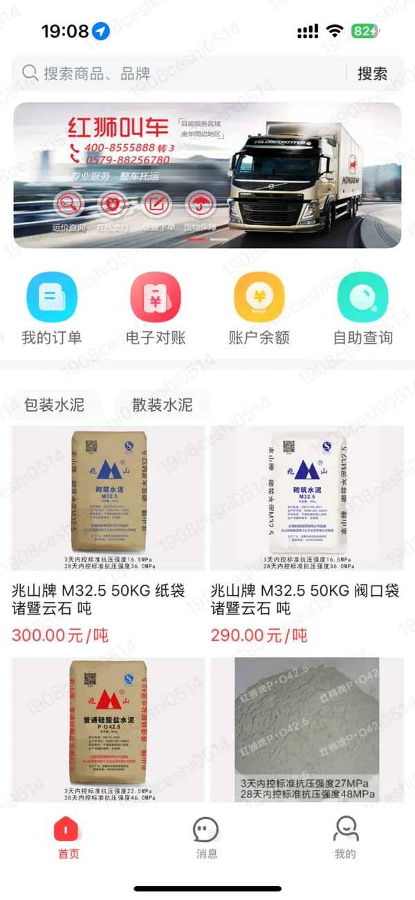 Screenshot #1 pour 购水泥网