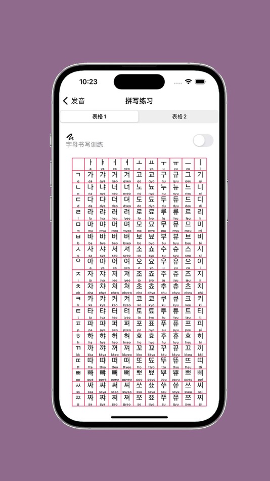 #3. 韩语发音 - 韩语四十音图 (iOS) От: 雷 戴