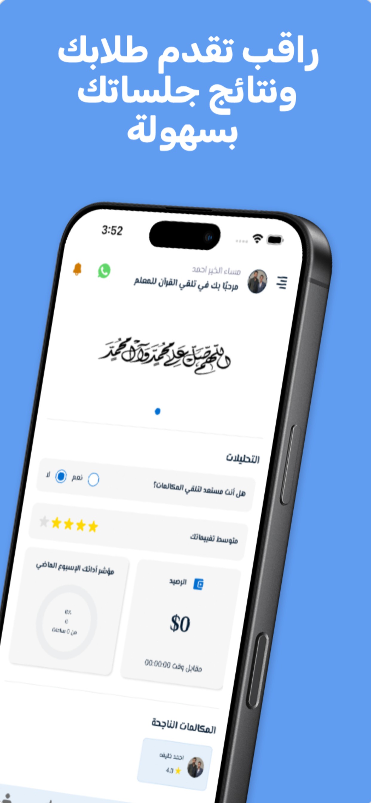 تلقي القرآن للمعلم screenshot 3