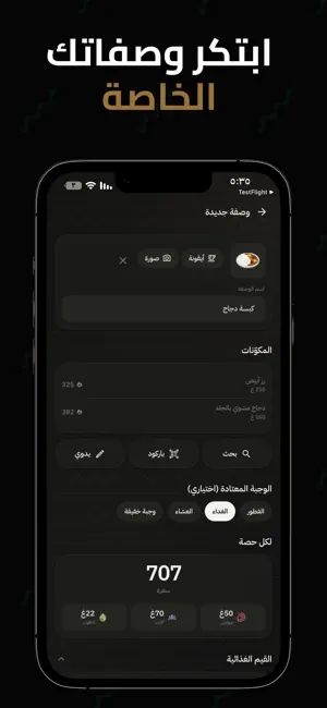 حِسبة: حساب السعرات screenshot 4
