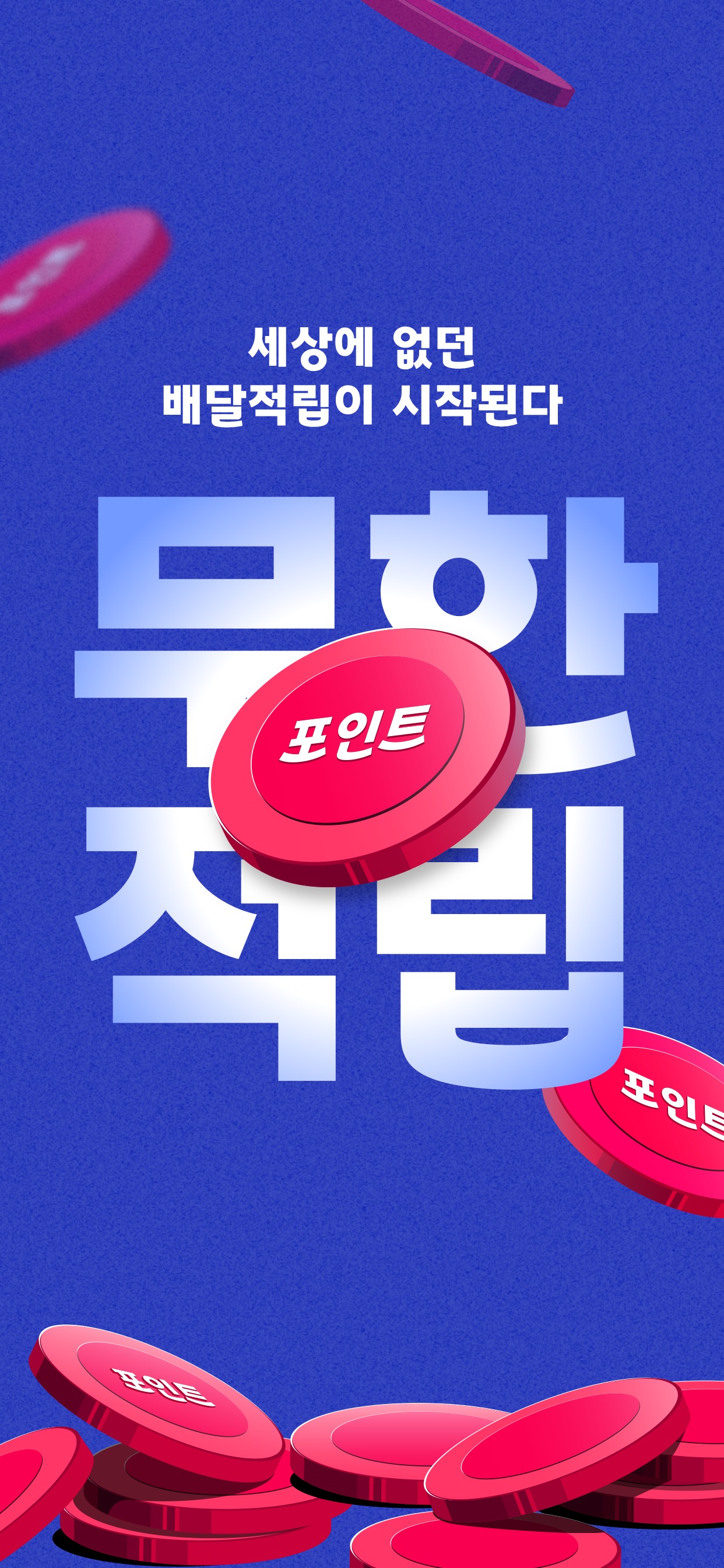 Yogiyo - Food Delivery 스크린샷 1