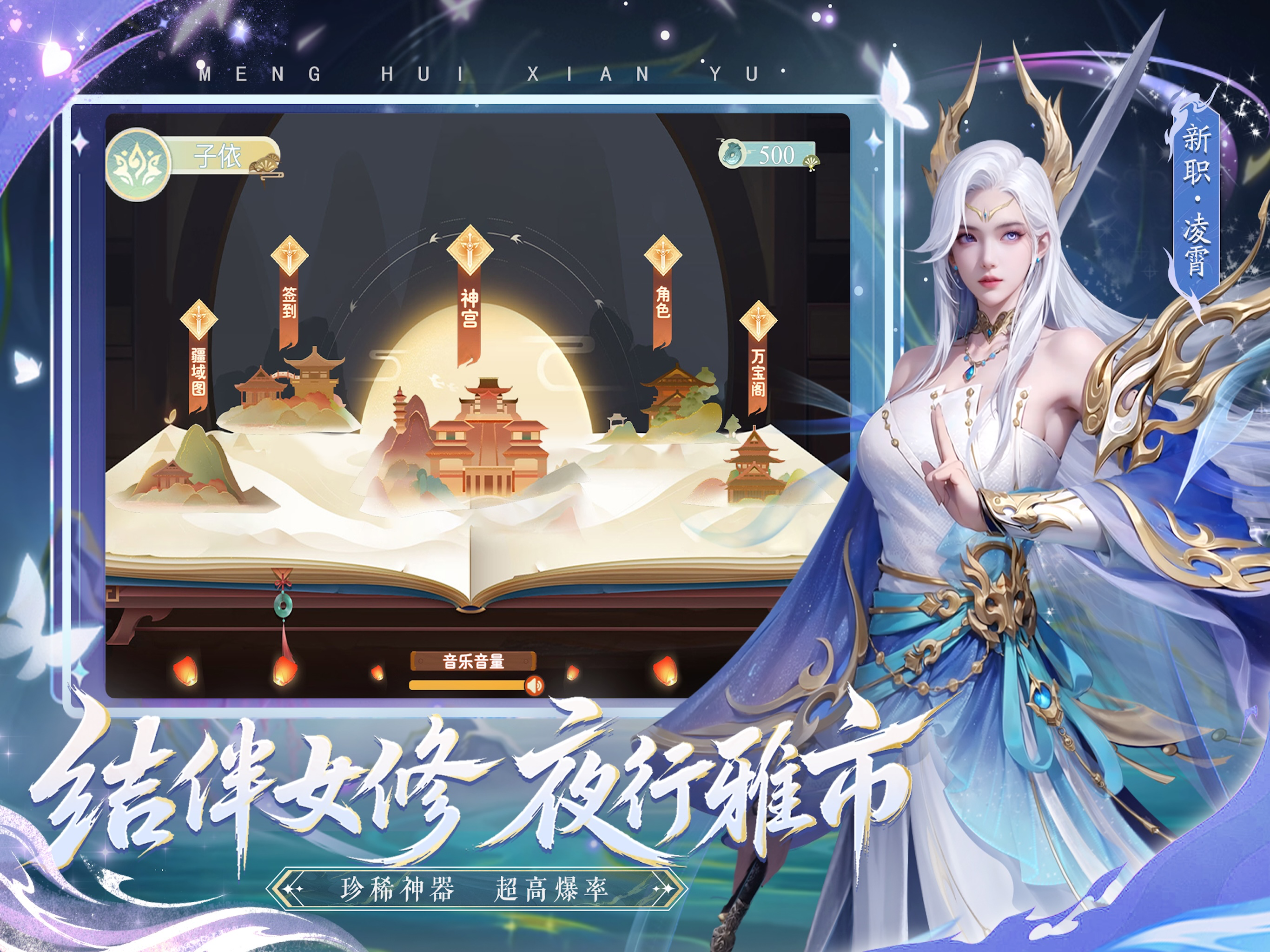 梦回仙域:我已成仙 screenshot 14