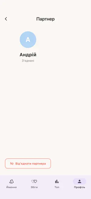 Ймення screenshot 4