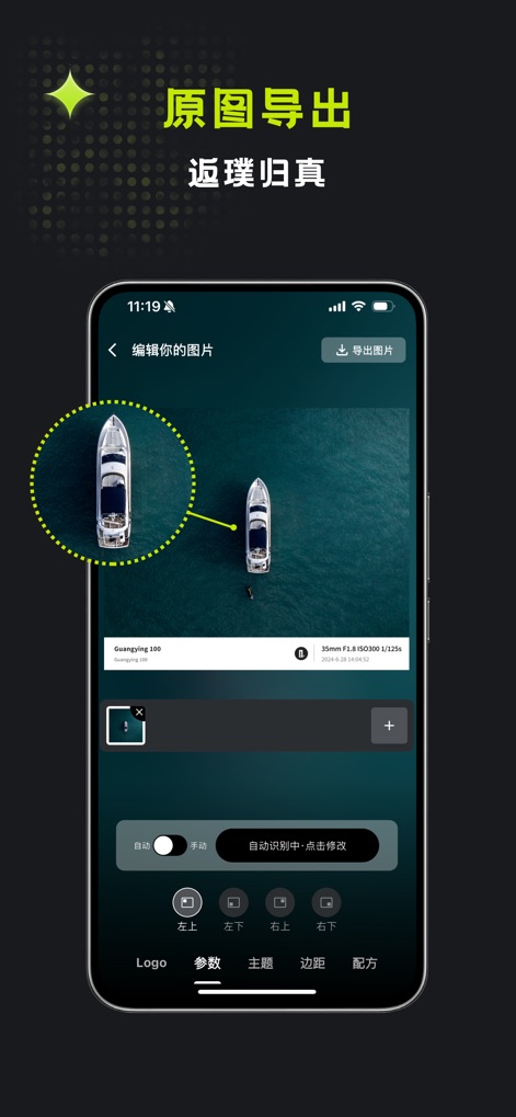 光影边框APP - Gli utenti possono beneficiare dell'opzione "esporta immagine originale" per mantenere la fedeltà visiva e posizionare loghi con precisione utilizzando le funzioni di allineamento come "sinistra superiore" o "destra inferiore".