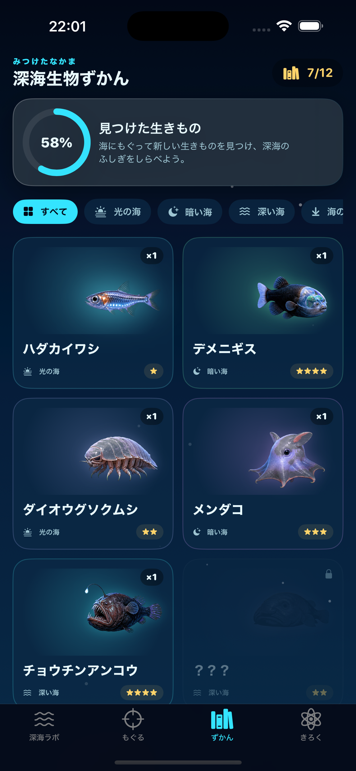 ぼくの深海魚 screenshot 4