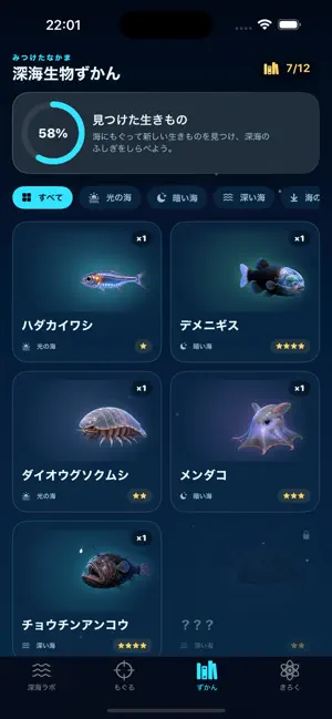 ぼくの深海魚 screenshot 4