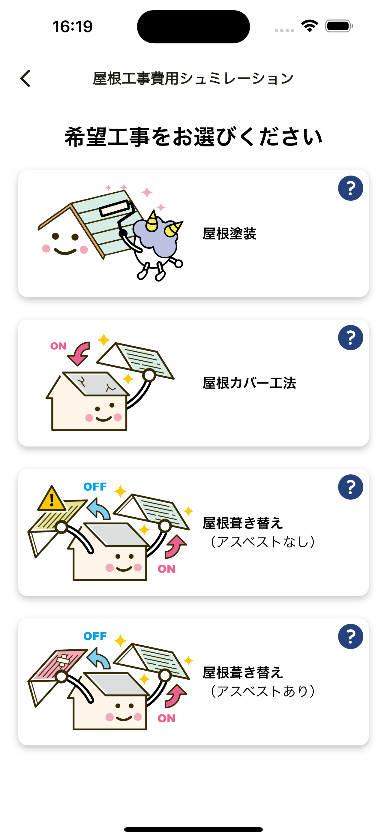 屋根の面積計算