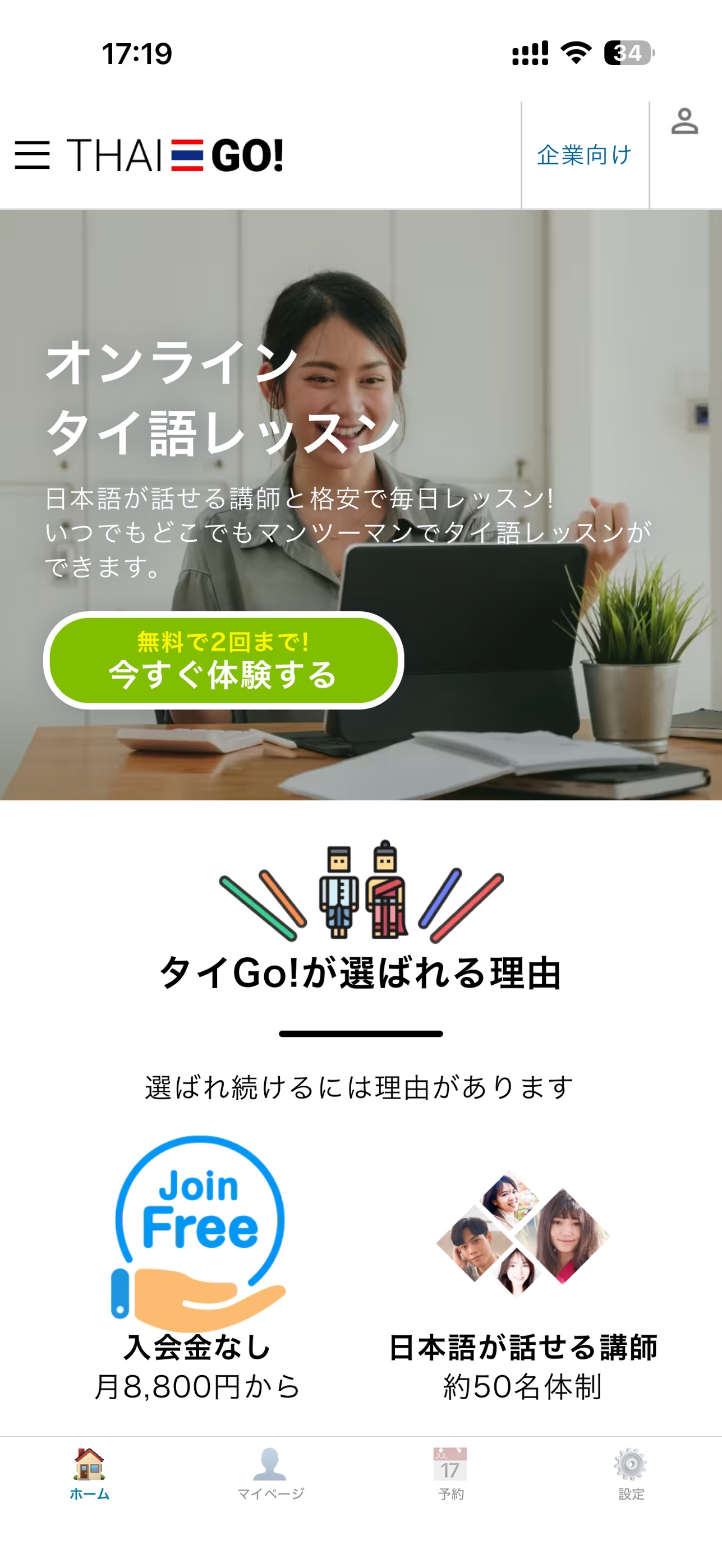 Screenshot 1 of タイGo! オンラインタイ語教室