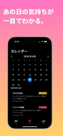 トキメキログ - 恋人との日記を screenshot