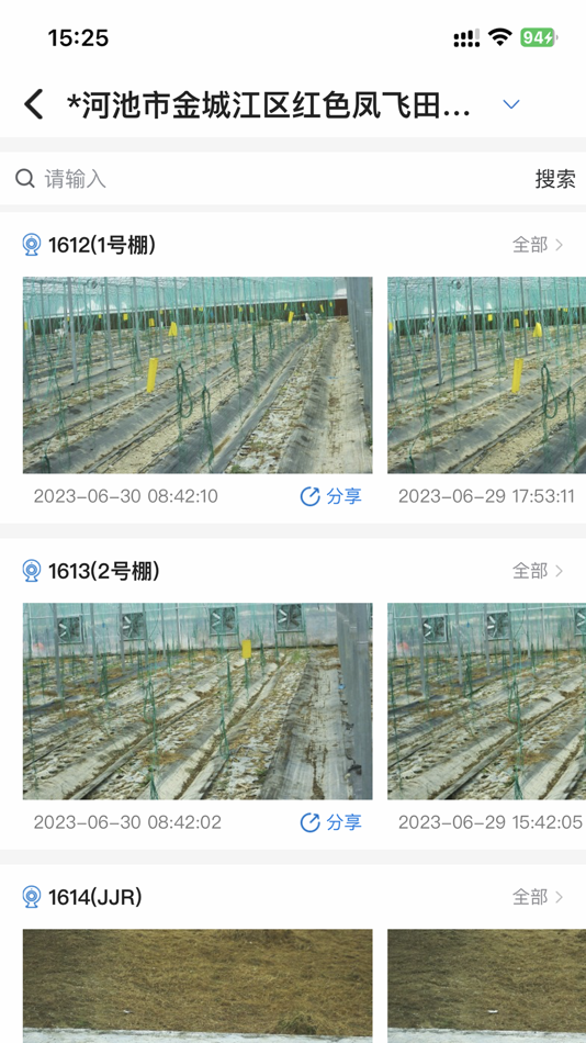 #3. 数据农场 (iOS) Által: 广西捷佳润科技股份有限公司