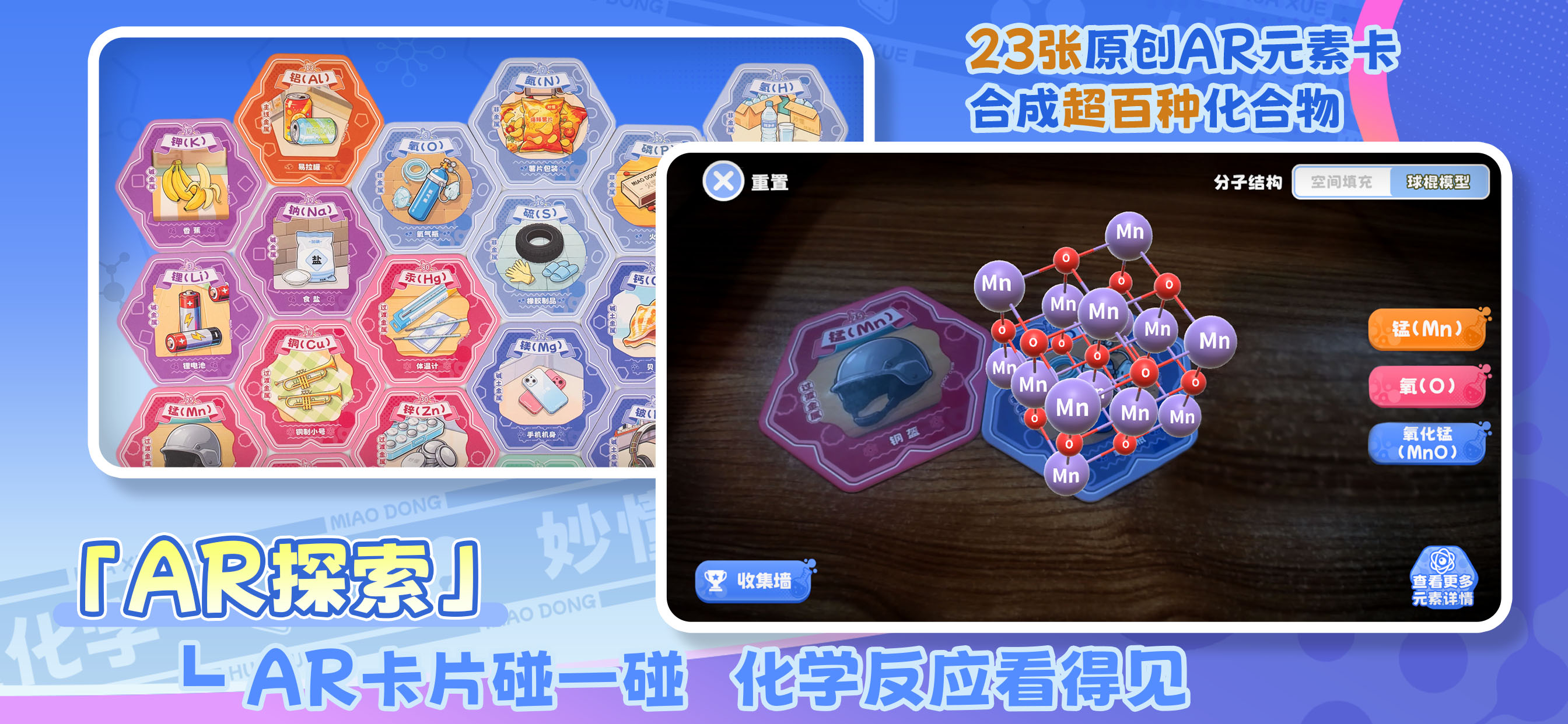 妙懂化学- 小学初中化学知识点互动实验AR趣味学习 screenshot 6