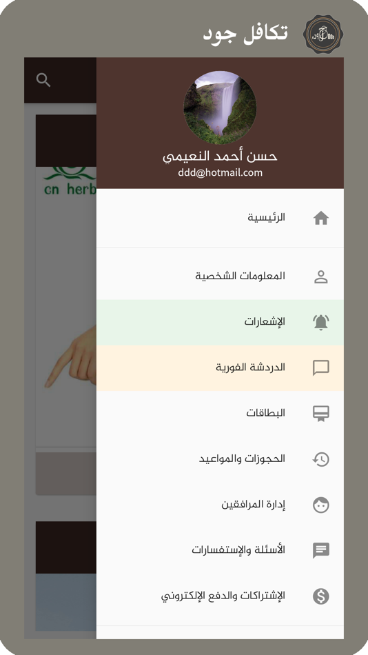 #8. Takafol Jood (iOS) 由: تكافل جود