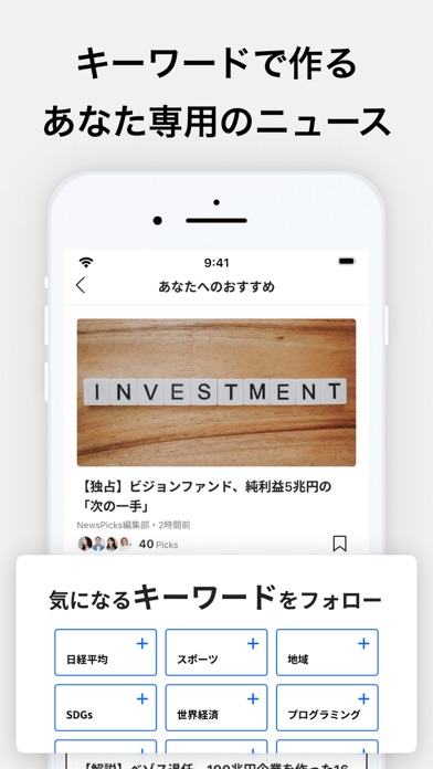 ニューズピックス -ビジネスに役立つ経済ニュースアプリ iPhone screenshot 7 - News app