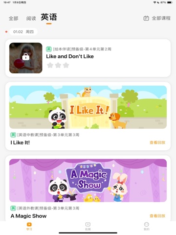 毛豆爱学 iPad screenshot