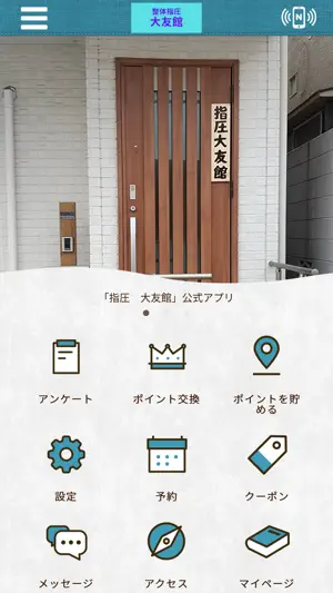 指圧 大友館 screenshot 1
