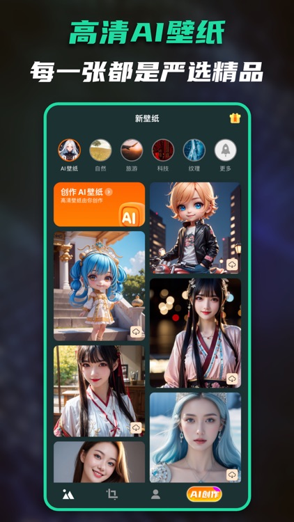 AI绘画官方正版-壁纸头像创作、全能AI画图工具-新AI壁纸