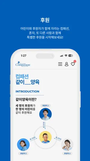 한국컴패션 screenshot 2