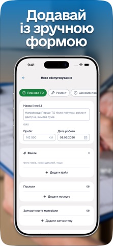 MiyMotor - Сервісна книжка screenshot