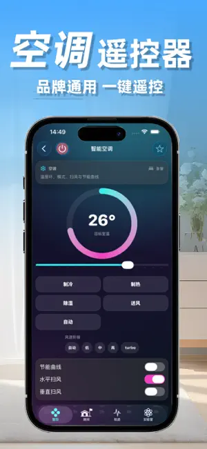 万能空调ּ遥控器 screenshot 2