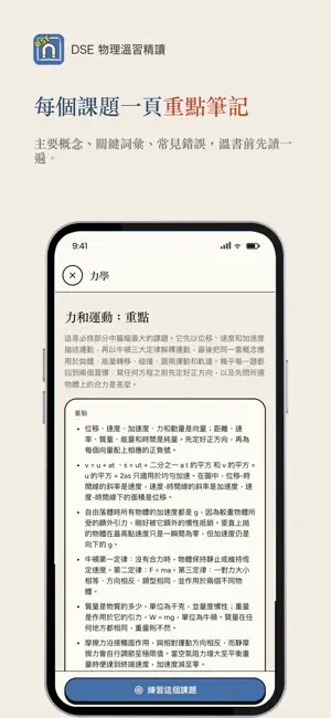 DSE 物理溫習精讀 Physics Revision screenshot 3