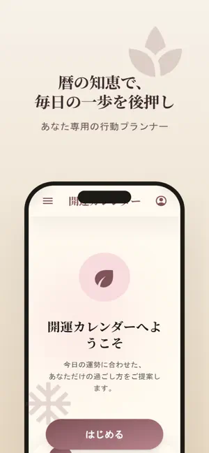 開運カレンダー【ルナ】 screenshot 1