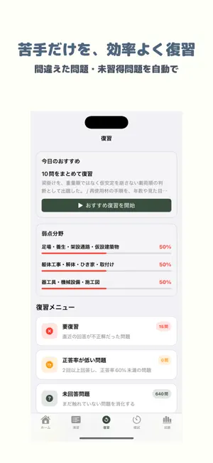 とび技能検定1級 | 2026年対策問題 screenshot 3