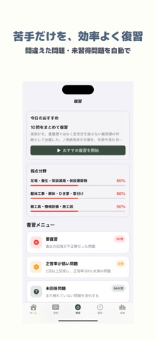 とび技能検定1級 | 2026年対策問題 のスクリーンショット