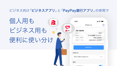 ビジネス - PayPay銀行のおすすめ画像3