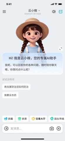 云小稼 screenshot