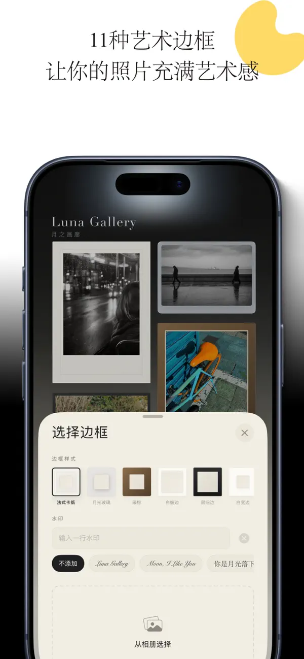 Screenshot #2 pour LuneGallery-月光相框