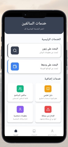 واحد بغداد screenshot