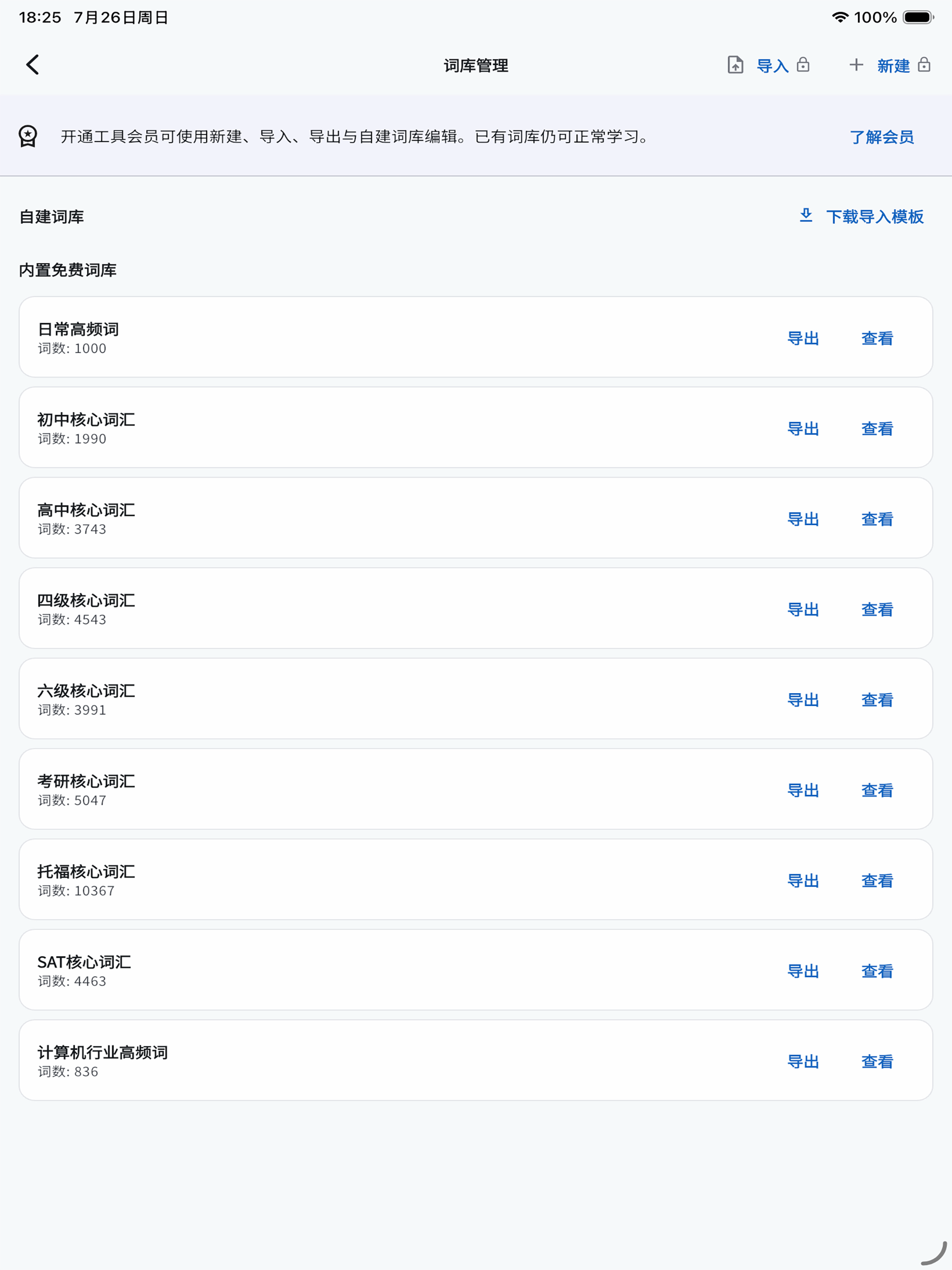 闪记英语 - 像闪电一样记住英语单词 screenshot 16