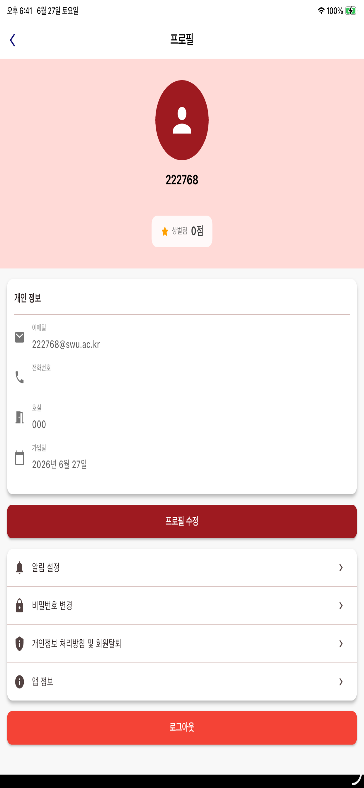 SWU 샬롬하우스 사생 가이드 screenshot 4