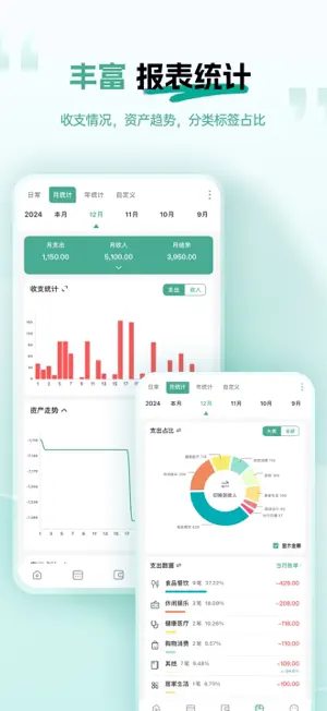 一木记账-智能语音记账 screenshot 4
