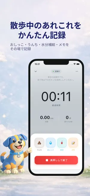 イヌログ - 犬の散歩記録と健康管理 screenshot 3
