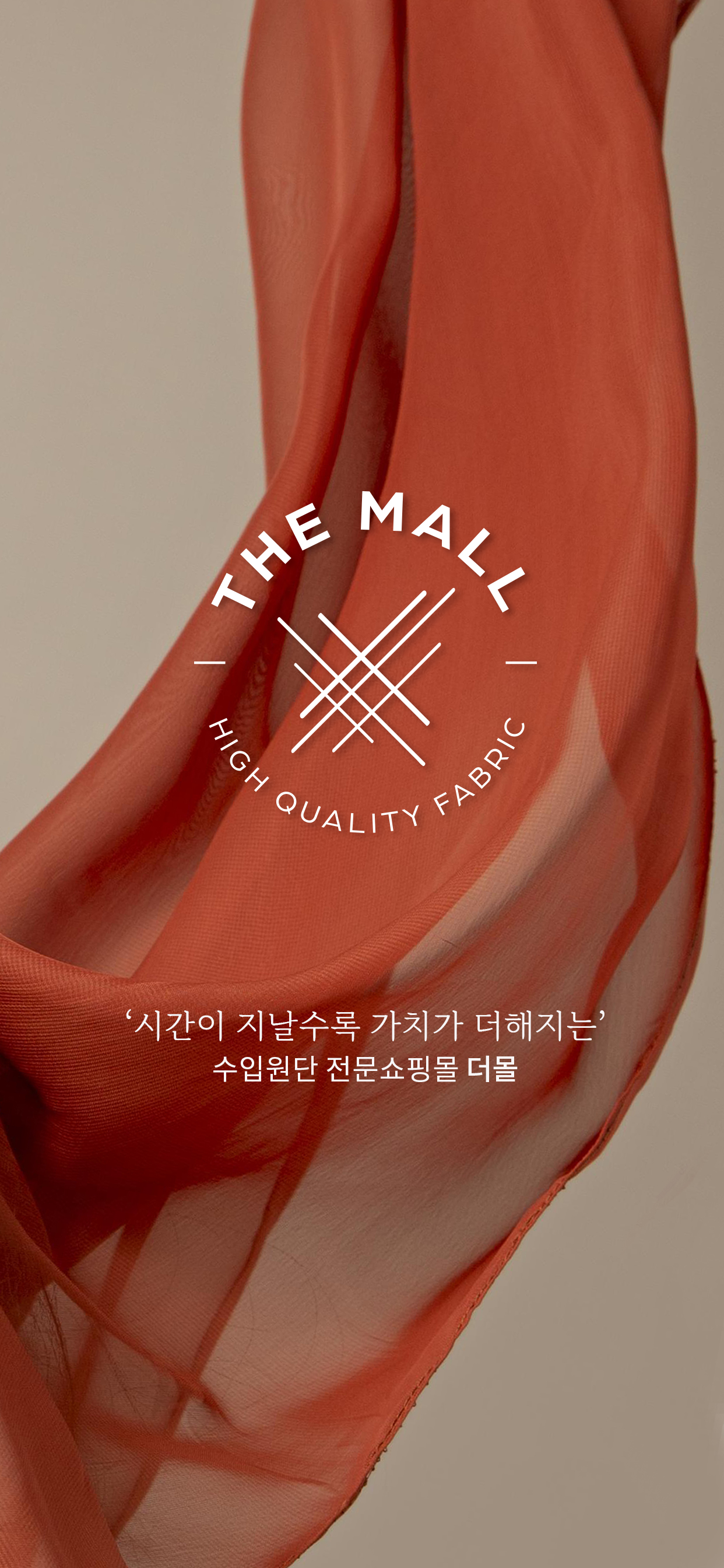 THE MALL 더몰