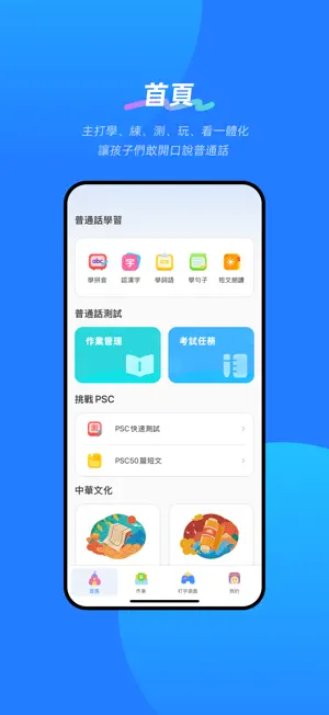 訊飛暢講普通話 screenshot 2