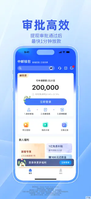 中邮钱包-借钱分期现金贷款平台 iPhone screenshot 2