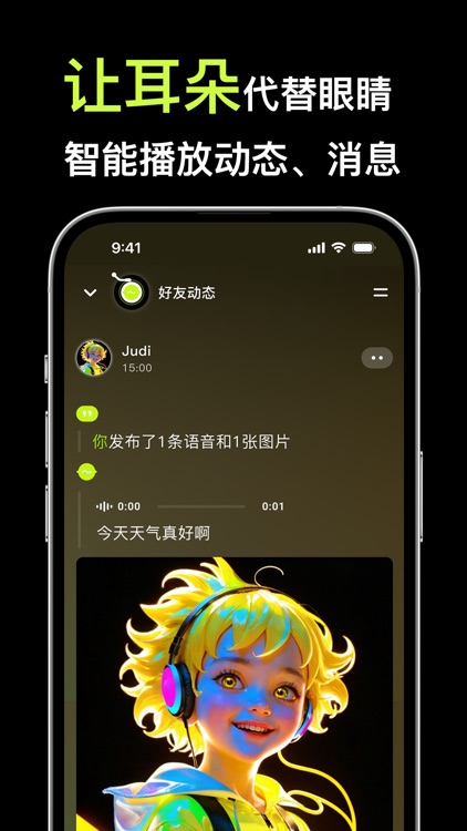 条语:语音社交-自定义原创角色-克隆音色