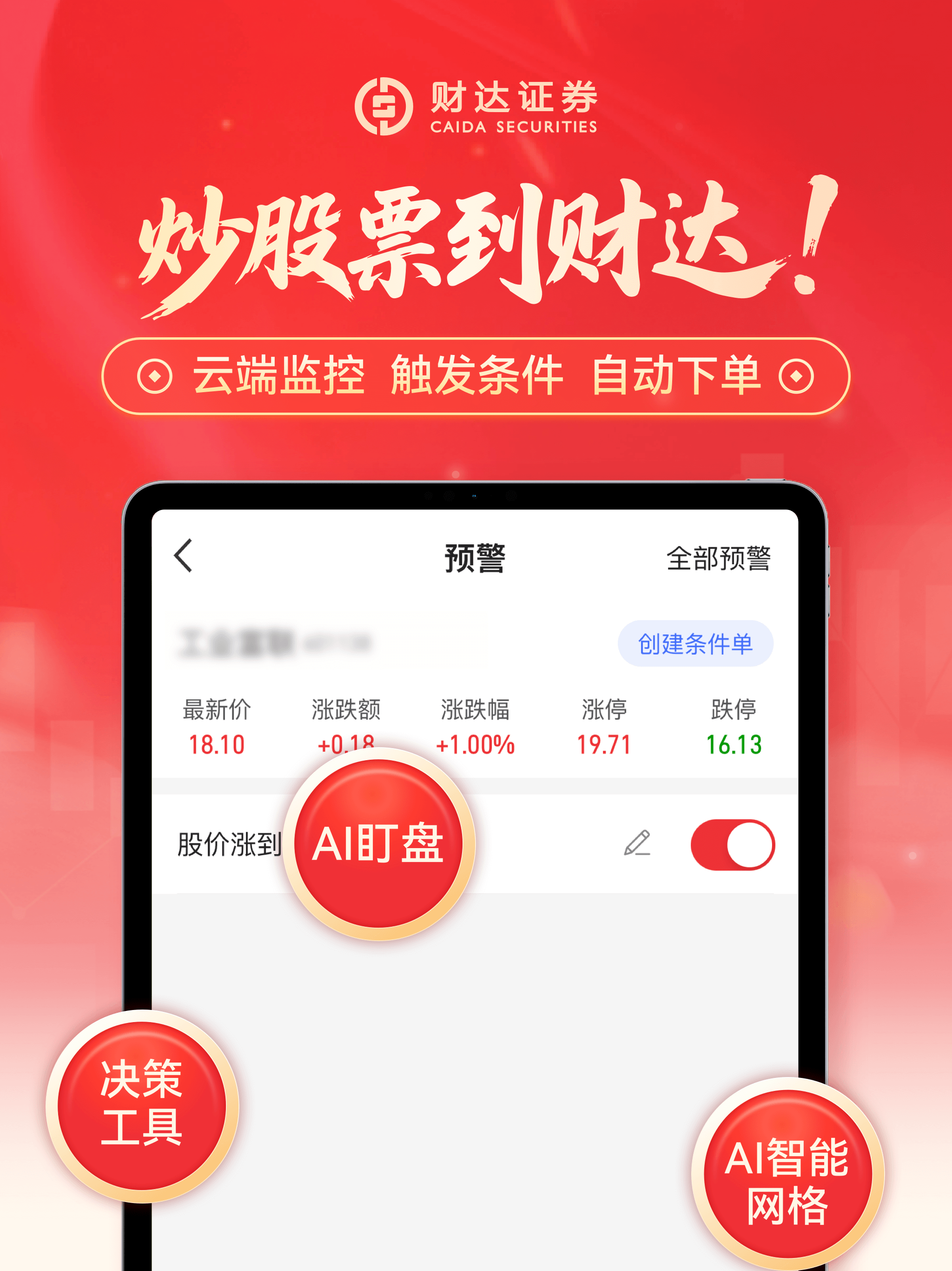 财达证券股市通-股票交易 基金理财