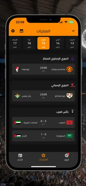 كورة لايــف لجميع المباريات iPhone screenshot 3
