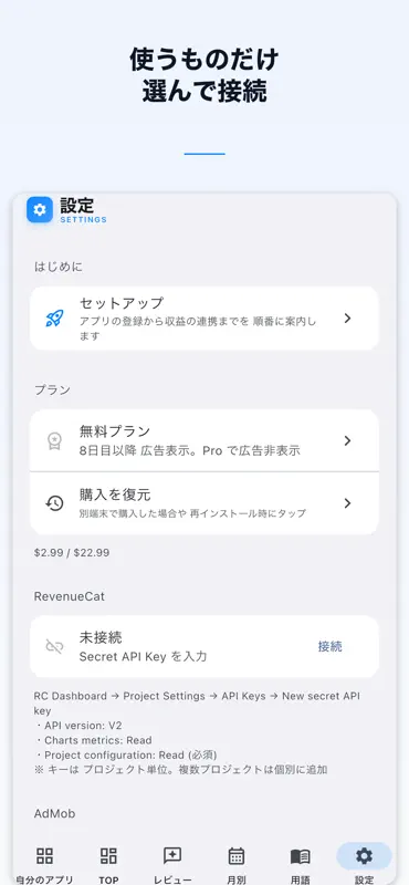 アプリ収益まとめ ダッシュボード screenshot 5 of 5